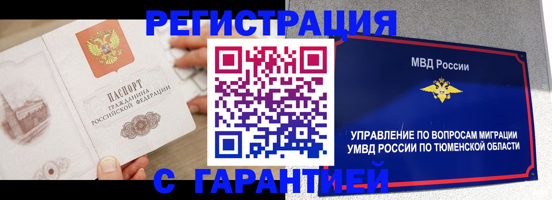 прописка гарантия в Саратове