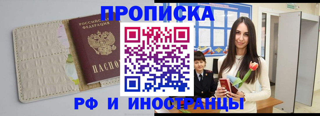 прописка гарантия в Саратове