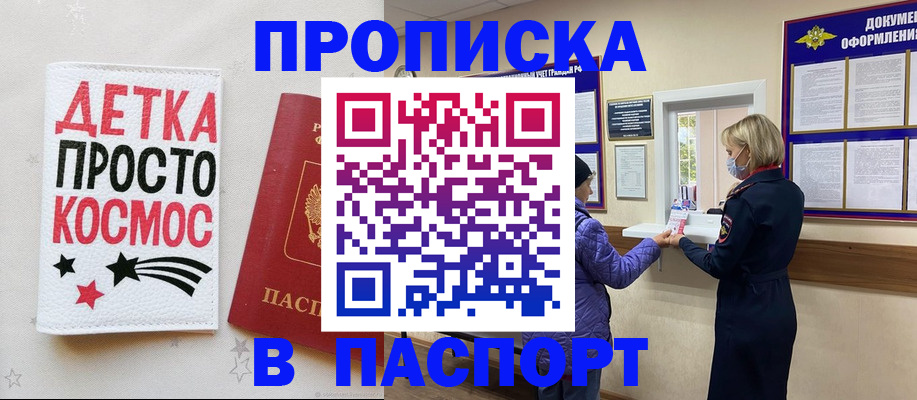 прописка законно в Саратове