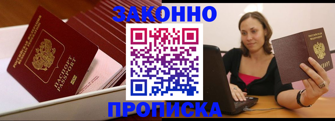 где прописаться в Саратове