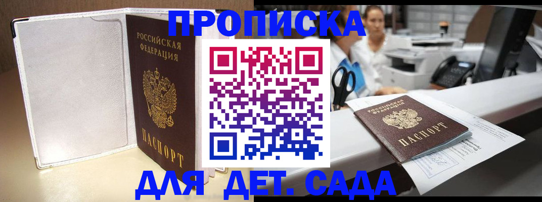 прописка паспорт в Саратове