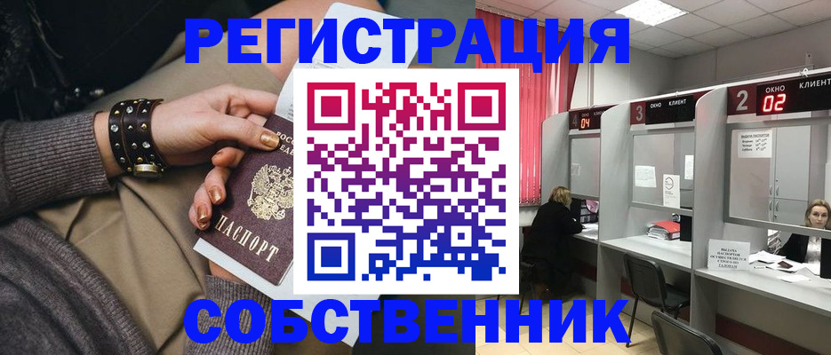 временная регистрация собственник в Саратове